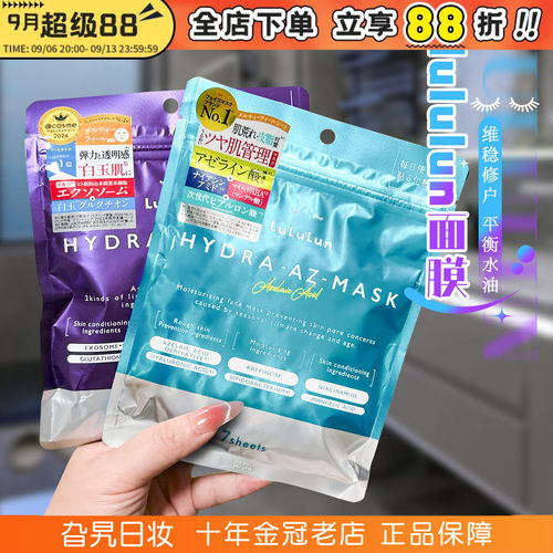 日本LuLuLun新款面膜深层补水保湿修复弹力紧致提亮舒缓细腻毛孔