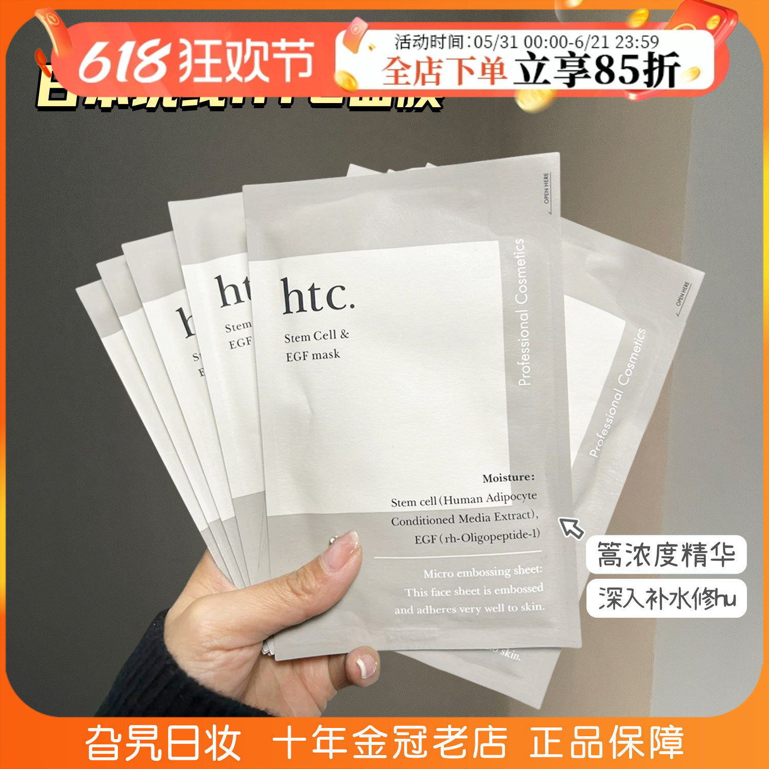 日本本土HTC面膜高浓度深层补水舒缓修护滋润保湿提亮肤色10片装