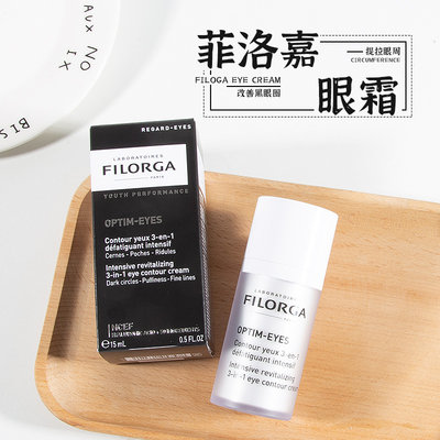 Filorga/菲洛嘉眼霜有盒带防伪