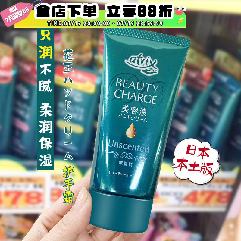日本进口atrix花王护手霜夜间水蜜桃保湿滋润补水秋冬女kao大容量