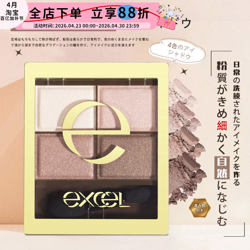日版sana excel眼影四色眼影盘温柔大地色粉质自然裸装珠光不晕染