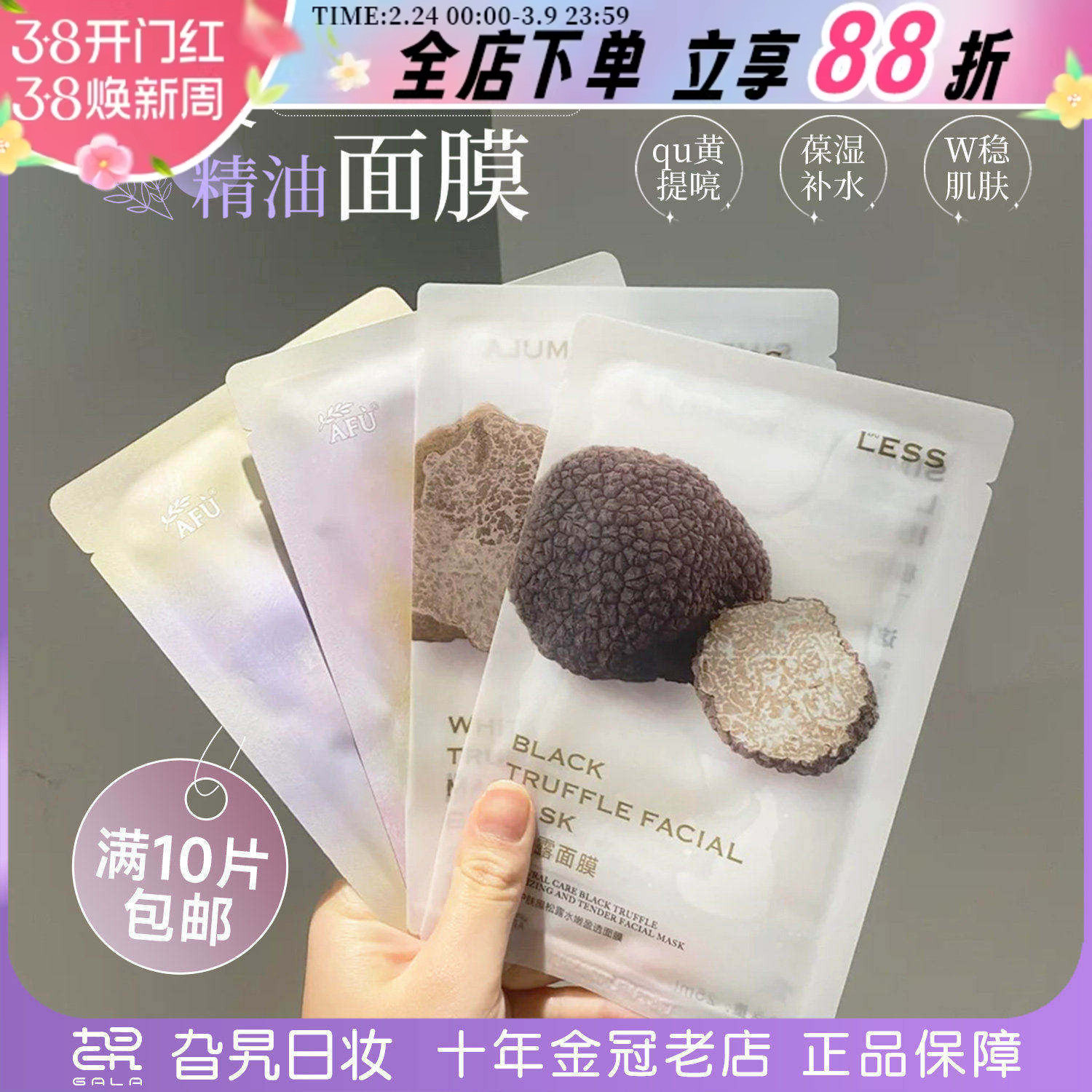 afu阿芙精油面膜黑松露/白松露/玫瑰/积雪草舒缓修护提亮以油养肤