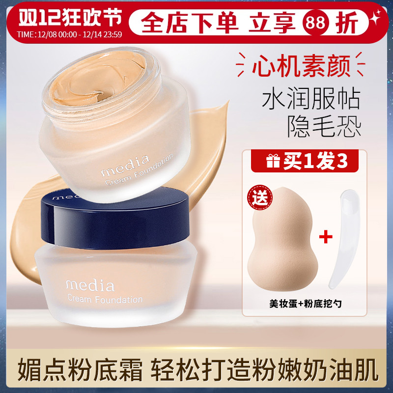 日本嘉娜宝media媚点粉底霜保湿