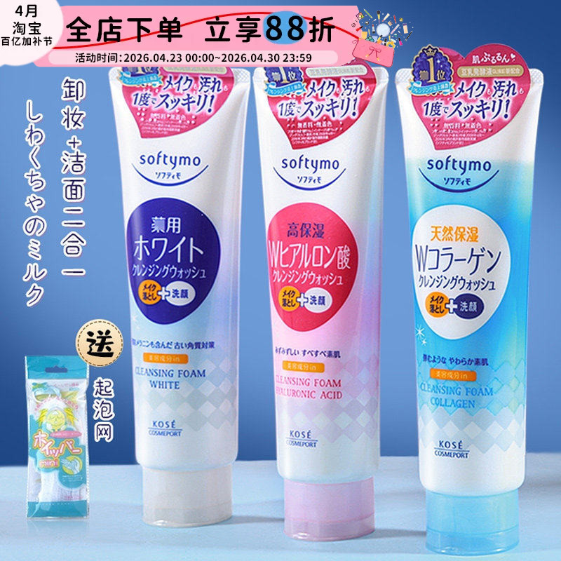 日本原装KOSE高丝洗面奶玻尿酸骨胶原嫩白保湿温和卸妆洁面乳190g
