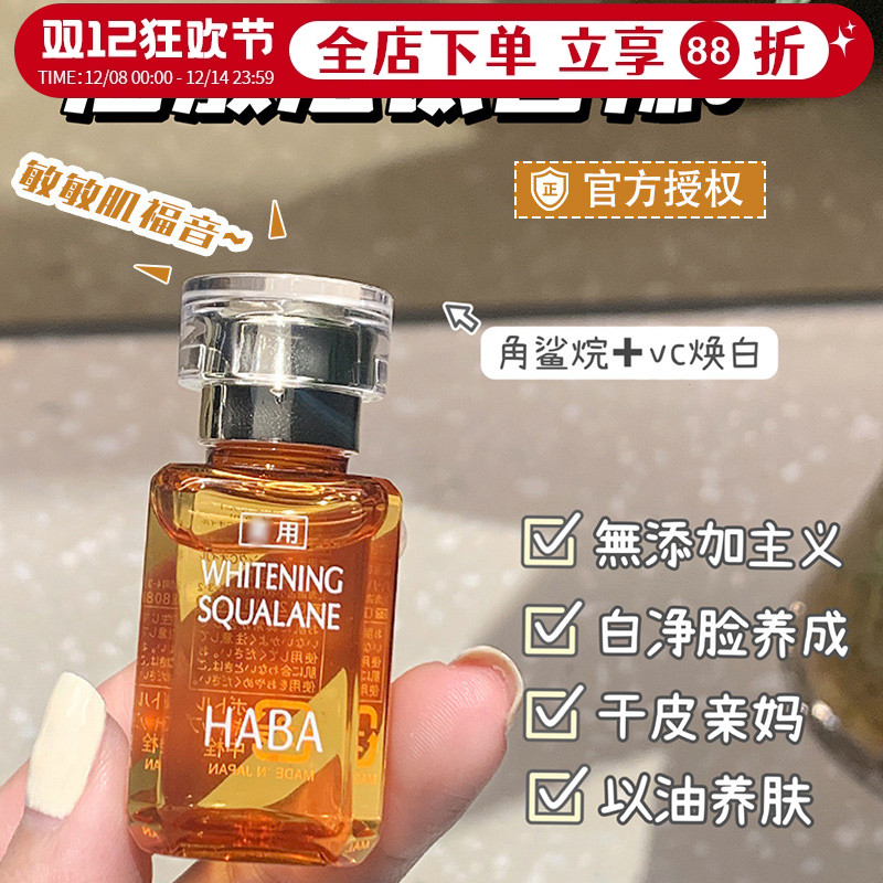 日本HABA油面部补水保湿角鲨烷美容精华油女敏感肌哈巴黄白护肤油