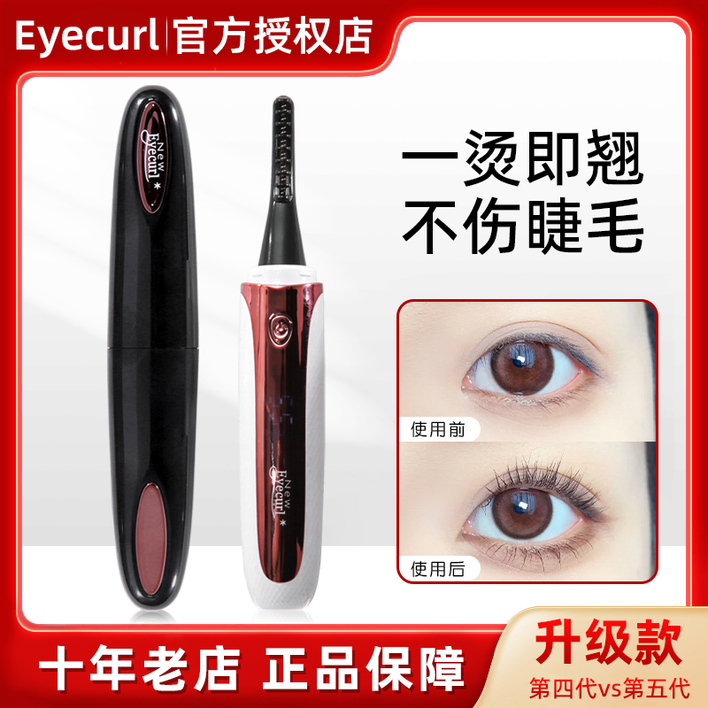 eyecurl睫毛烫卷器持久定型