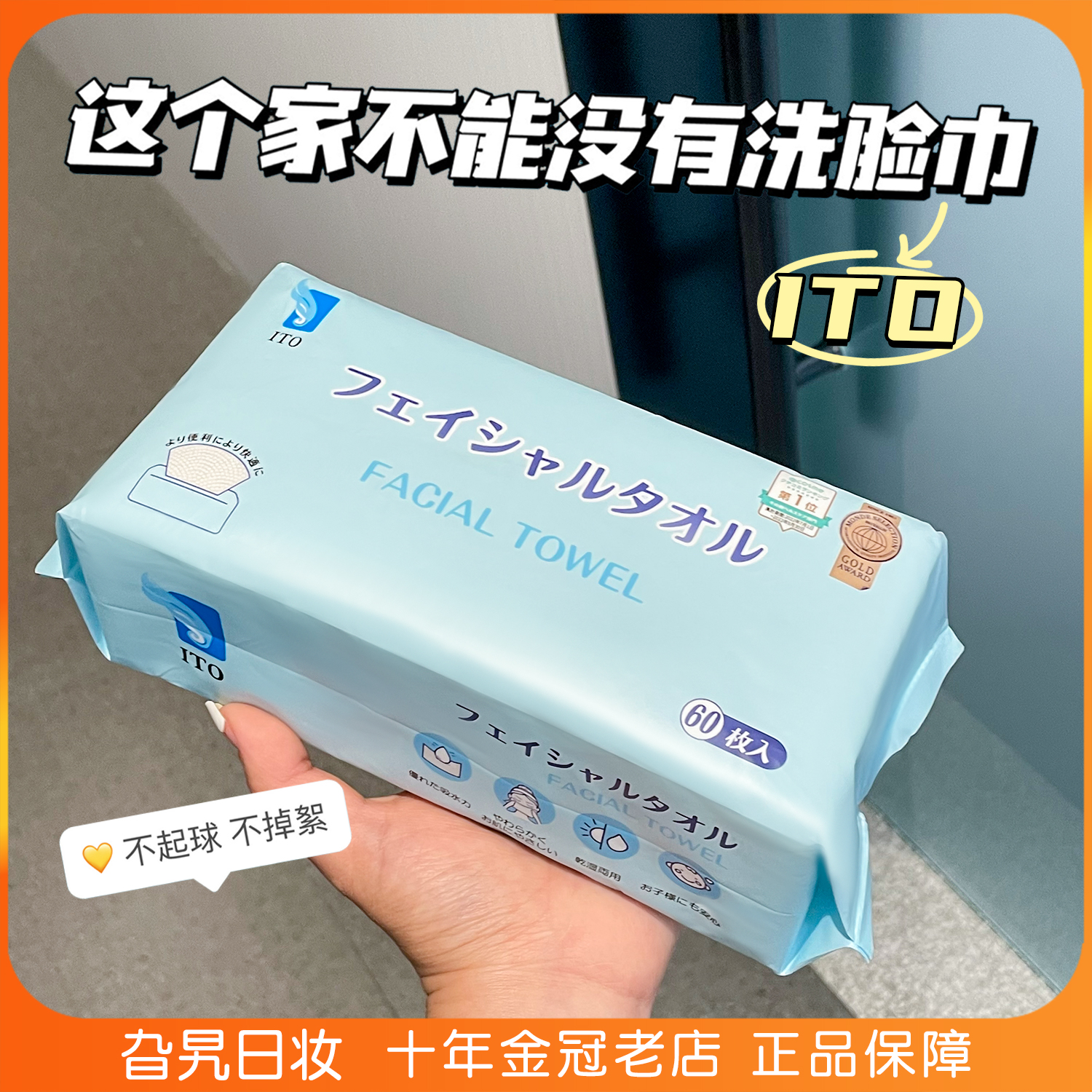 ITO洗脸巾抽取式干湿两用