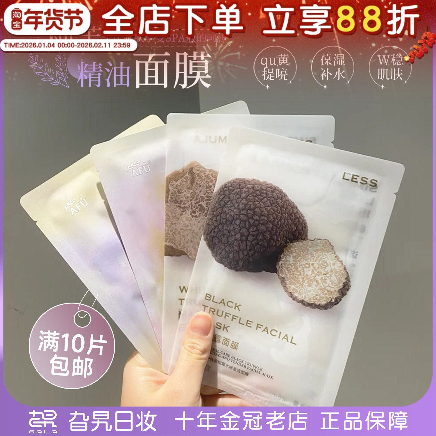 afu阿芙精油面膜黑松露/白松露/玫瑰/积雪草舒缓修护提亮以油养肤