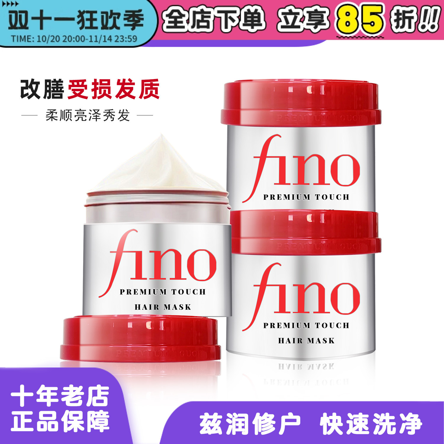 【现货秒发】资生堂Fino芬浓发膜