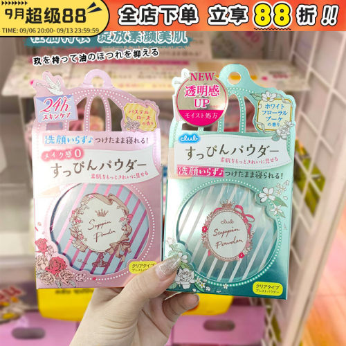 日本CLUB晚安粉轻薄遮瑕定妆