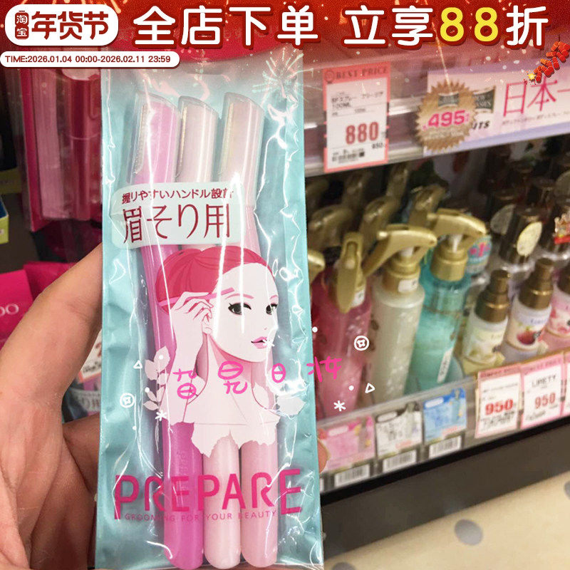 日本资生堂修眉刀专业修颜刀套装拆卖化妆师画眉安全初学者刮眉刀,彩妆/香水/美妆工具,修眉刀,淘宝优惠券,粉丝福利购,淘宝优惠卷