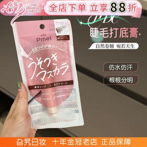 日本PDC碧迪皙pmel撒谎睫毛膏
