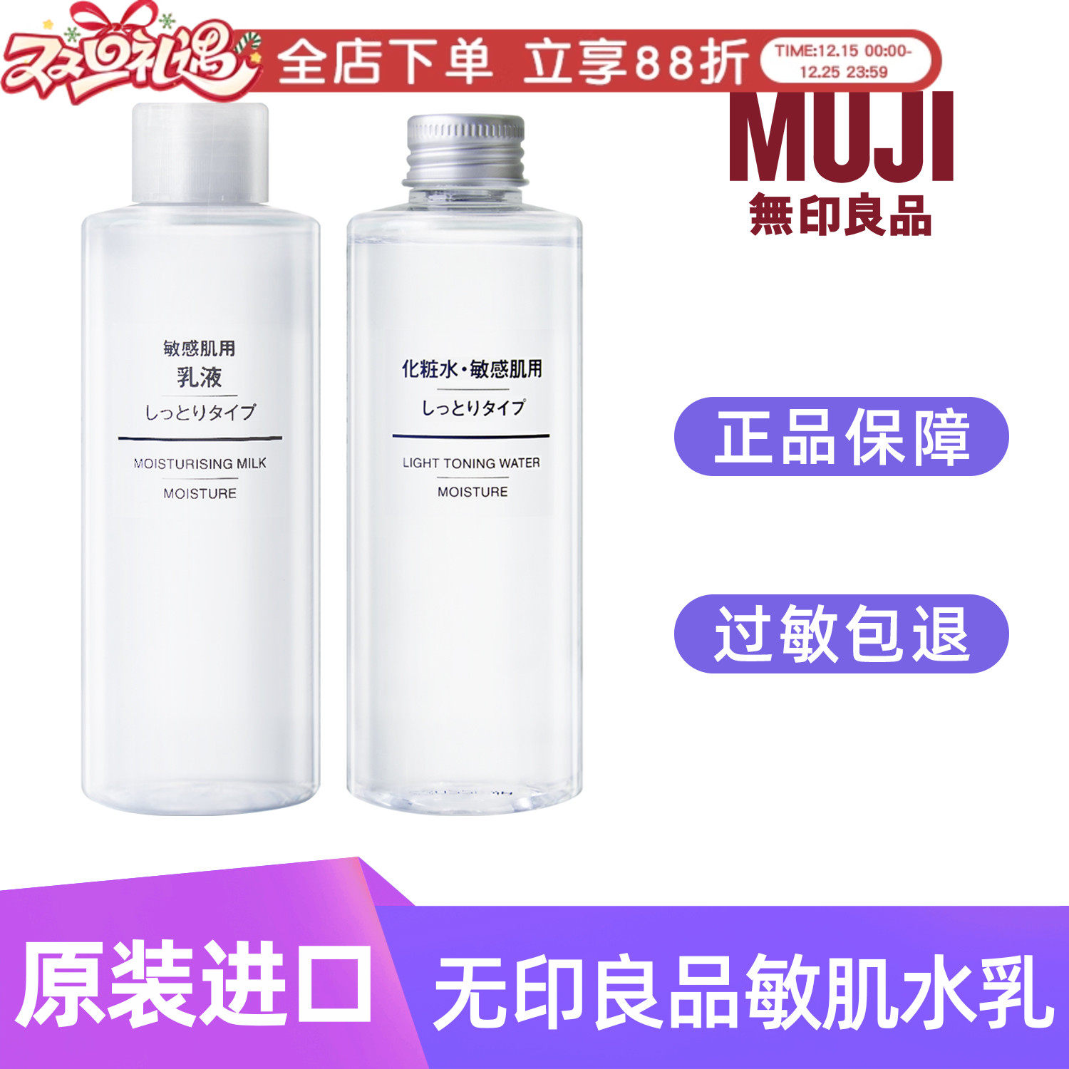 MUJI无印良品化妆水保湿乳液套装