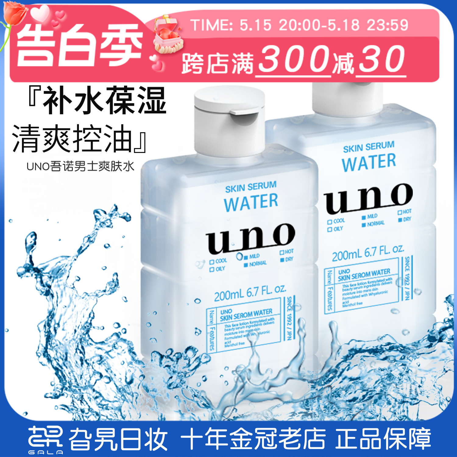 日本 UNO吾诺男士爽肤水玻尿酸补水保湿控油收缩毛孔资生堂须后水