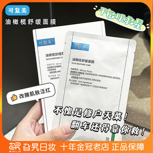 滋润三重酵母精萃祛痘印修复女 可复美面膜油橄榄舒缓肌肤补水保湿