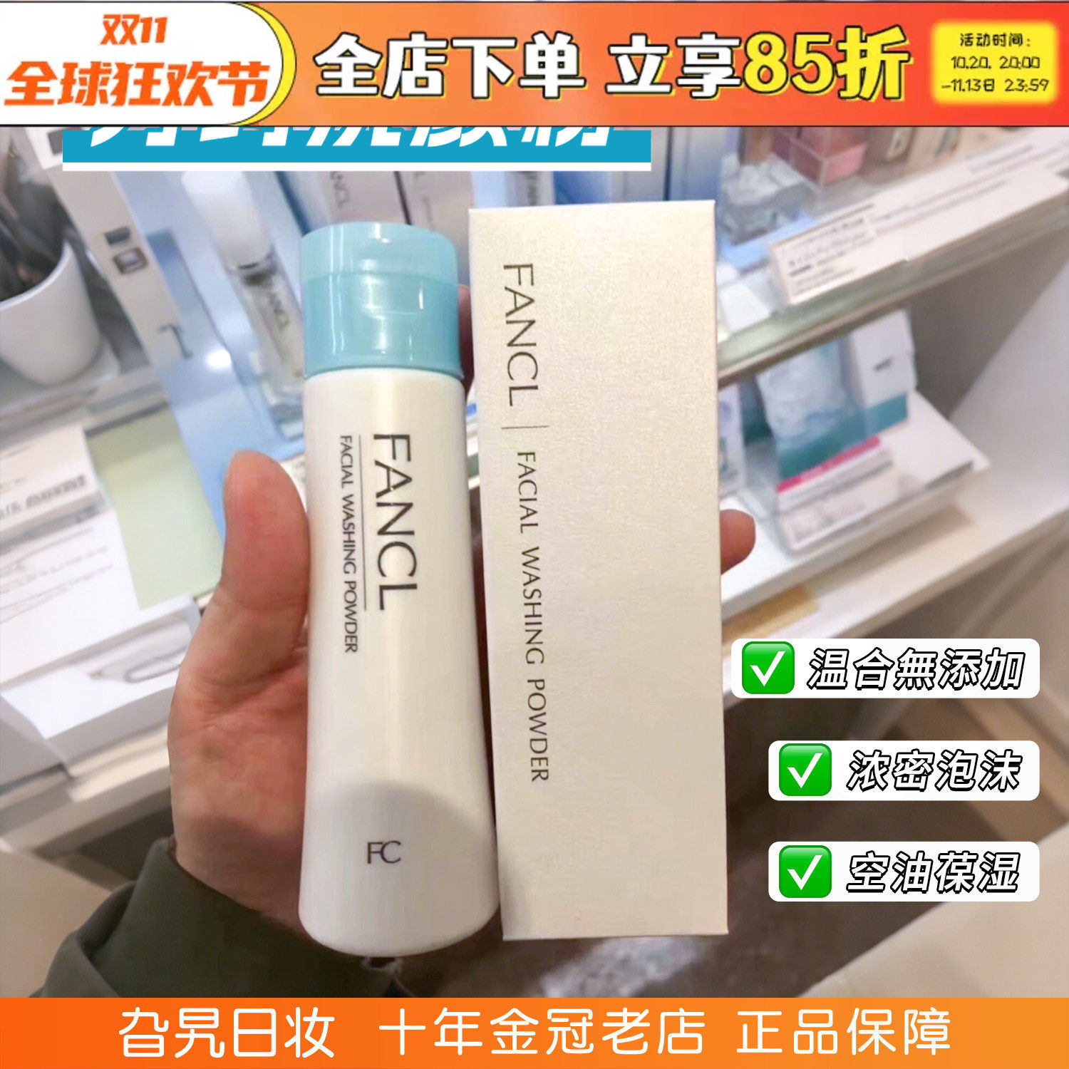 日本Fancl芳珂洗颜粉氨基酸酵素洁面粉保湿滋润温和深层清洁毛孔