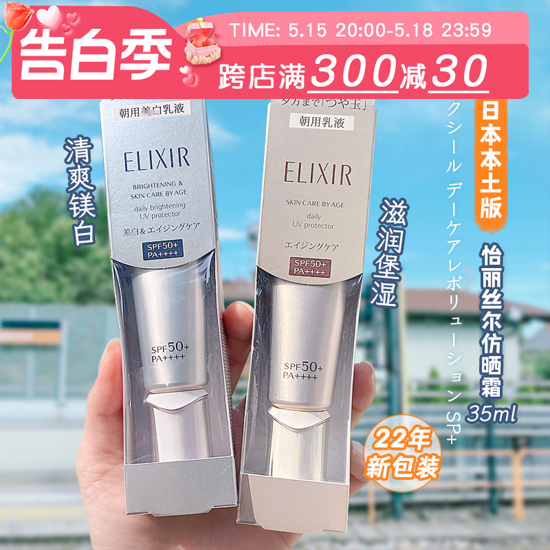 资生堂elixir怡丽丝尔防晒霜清爽金管银管面部遮瑕隔离妆前乳正品