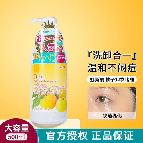 现货Nursery娜斯丽柚子卸妆乳膏