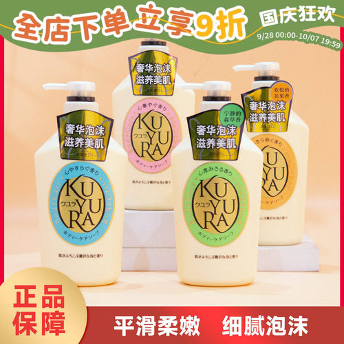 KUYURA可悠然沐浴露日本资生堂