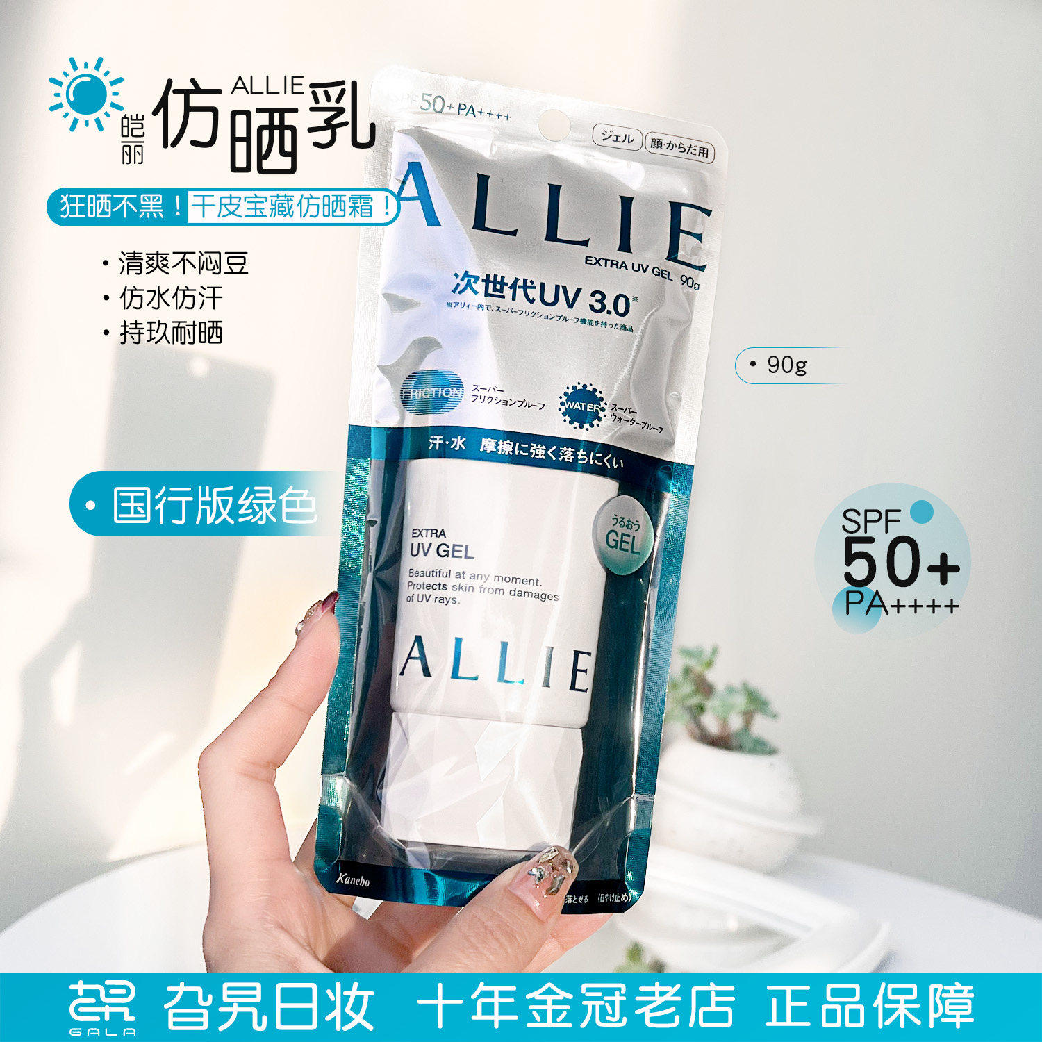 日本嘉娜宝allie皑丽防晒霜防水防汗保湿清爽控油隔离妆前绿色3.0