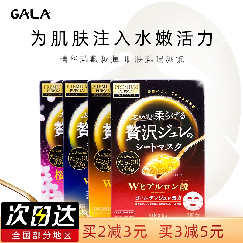 utena/佑天兰面膜玻尿酸胶原蛋白