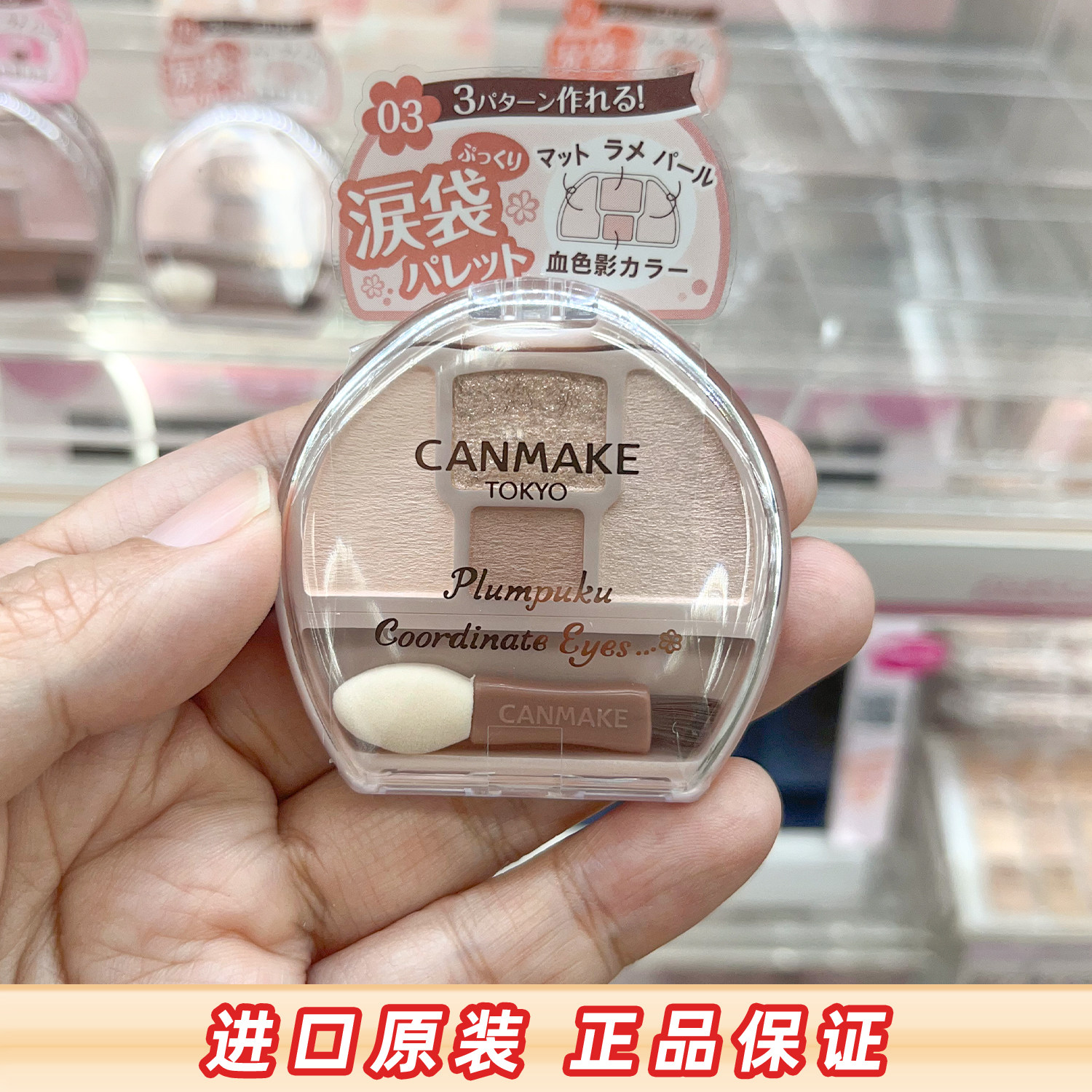 日本砍妹CANMAKE井田卧蚕四色眼影盘修饰眼部泪袋彩妆高光盘提亮