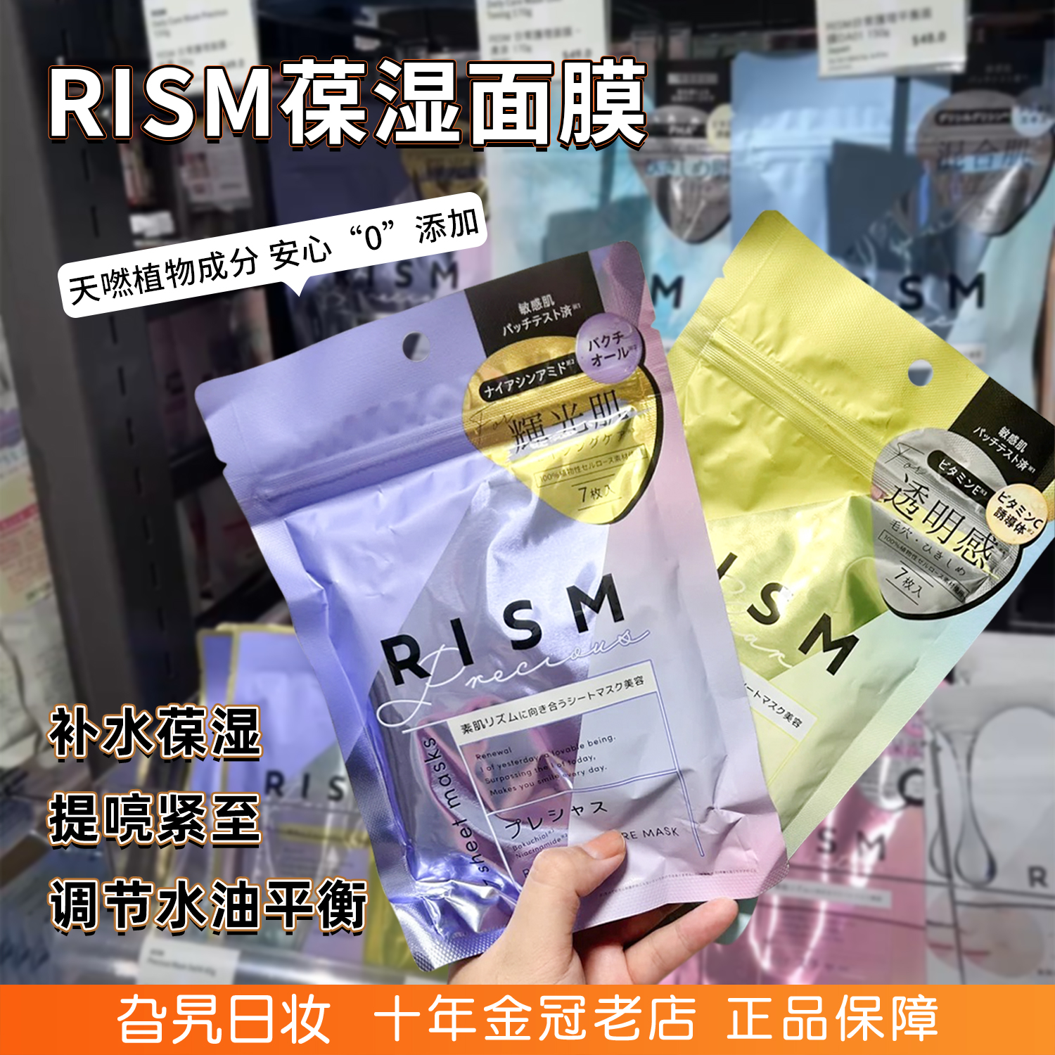 rism面膜保湿紧致收缩毛孔去黄气