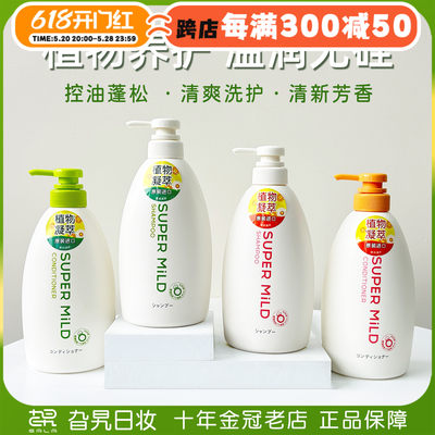 日本惠润控油蓬松洗发水护发素