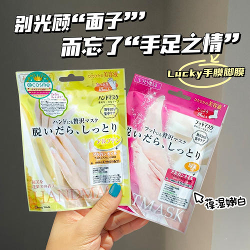 日本lucky手膜足膜保湿防干裂