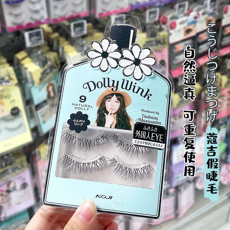 KOJI/蔻吉DollyWink假睫毛