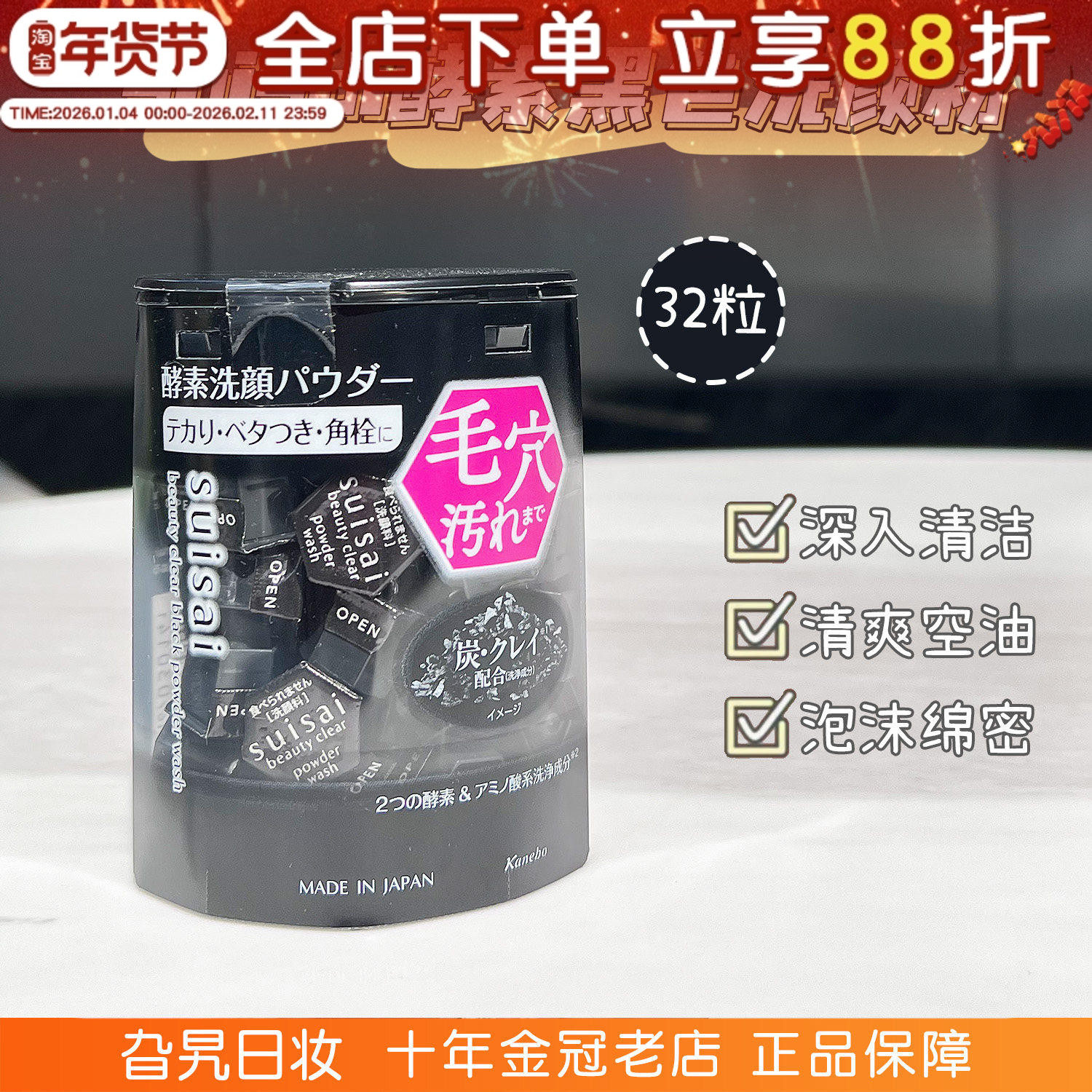 日本kanebo嘉娜宝洗颜粉suisai酵素黑色洁面粉深层清洁黑头洁颜粉