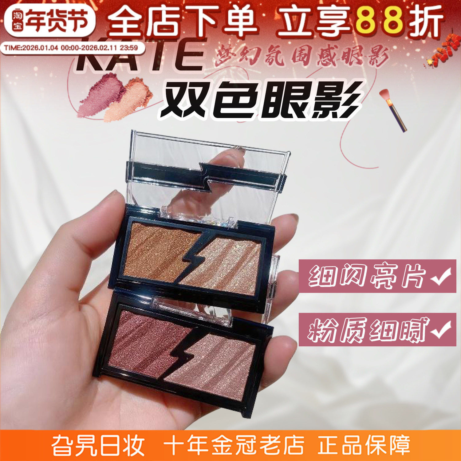 日本kate珠光细闪眼影日常新手修饰眼部双色清透辣妹光泽眼影NV-1