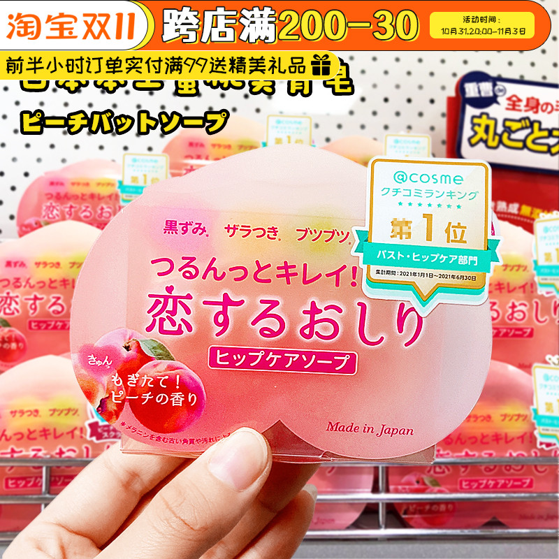 日本pelican美臀蜜桃pp皂 去黑色素美白神器臀部腋下关节全身香皂