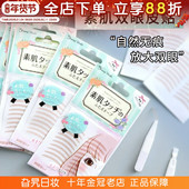 日本Lucky Trendy素肌双眼皮贴自然隐形单面肤色蕾丝肿眼泡网纹贴