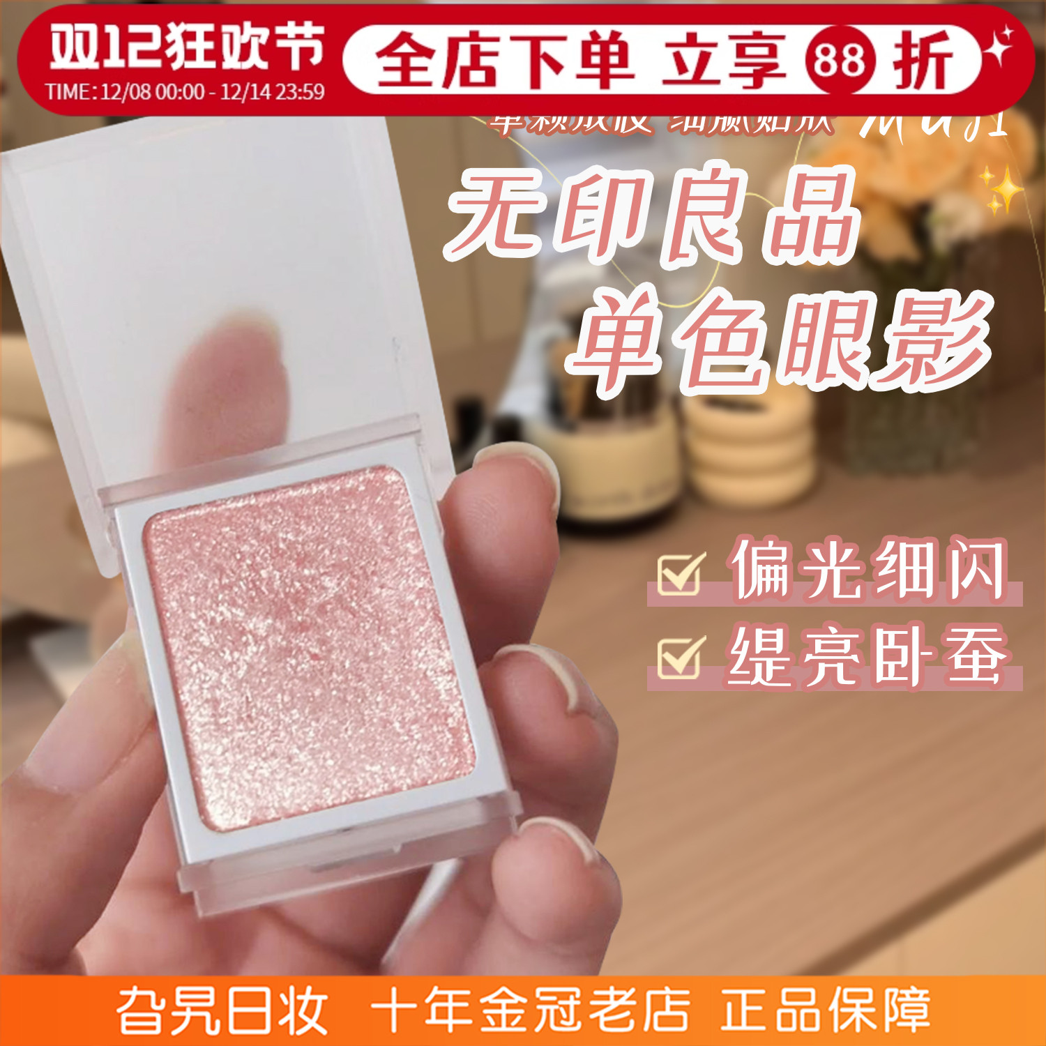 日本muji无印良品单色眼影珠光女