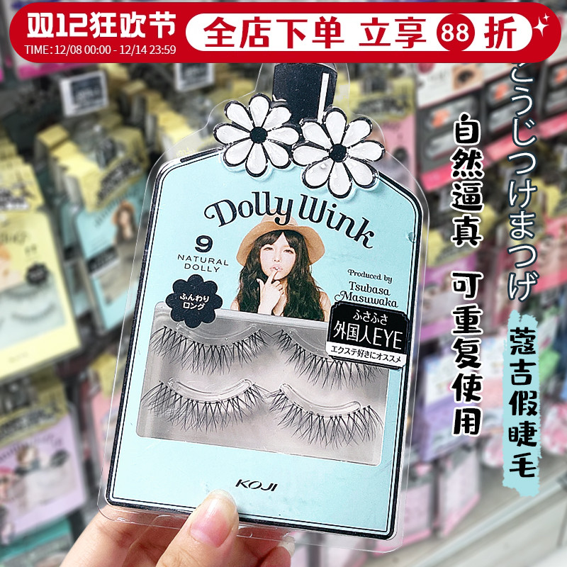 KOJI/蔻吉DollyWink假睫毛