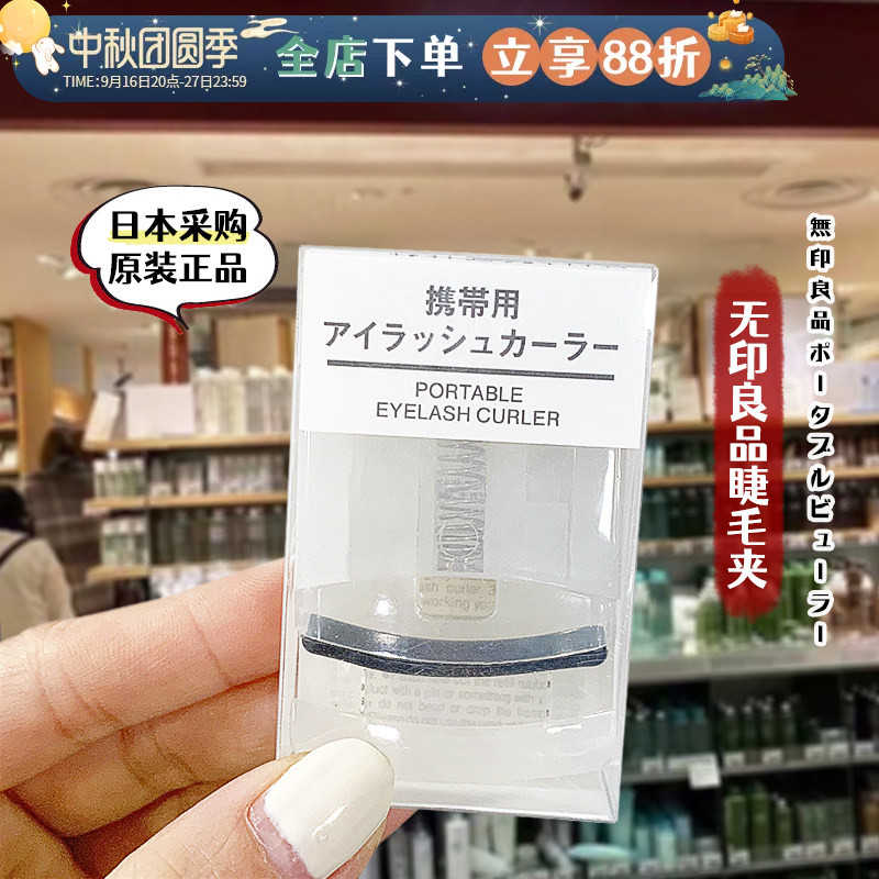 日本无印良品卷翘持久睫毛夹图片