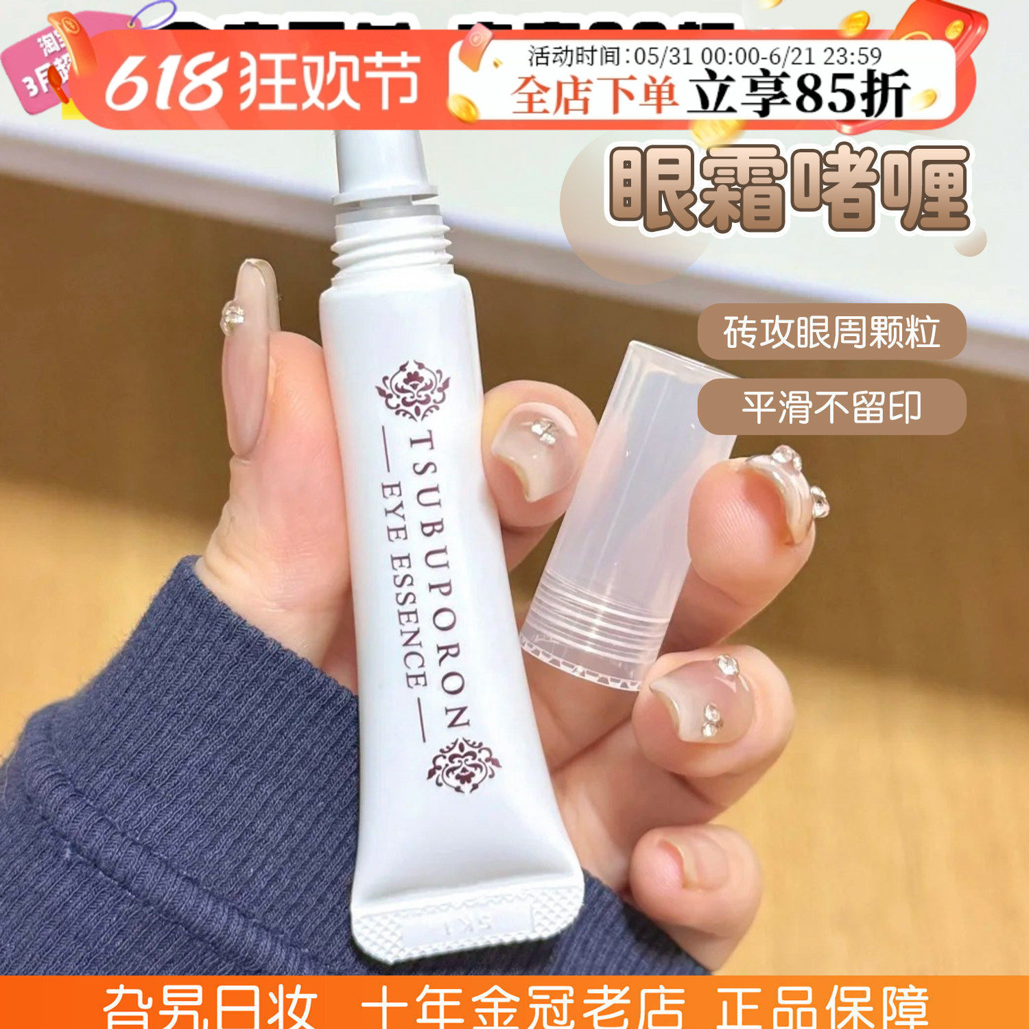 日本himecoto美人姬脂肪粒眼霜角质软化改善眼纹平滑眼周保湿啫喱