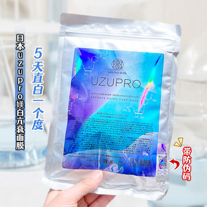 逆龄面膜！日本uzupro面膜补水保湿紧致修护去黄收缩毛孔蚕丝面膜