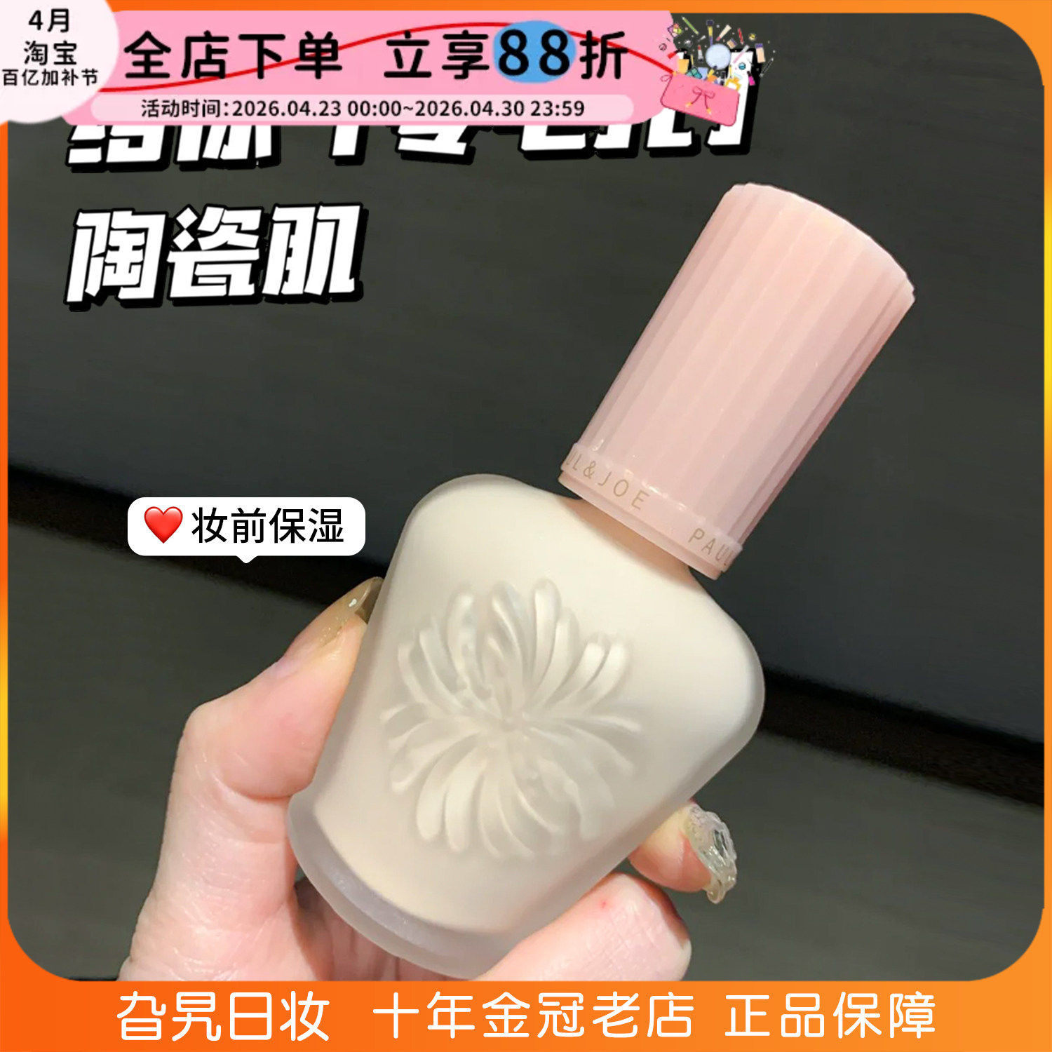 日本本土paul&joe搪瓷隔离高效保湿调色打底妆前乳控油遮瑕素颜霜