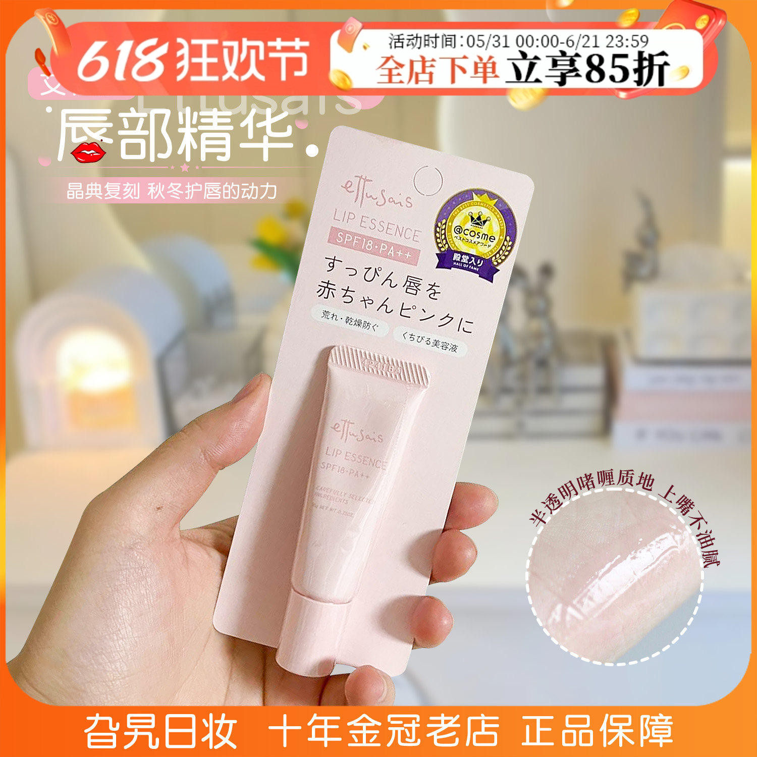 现货日本Ettusais艾杜纱唇部精华润唇膏保湿滋润唇蜜限定复刻10g