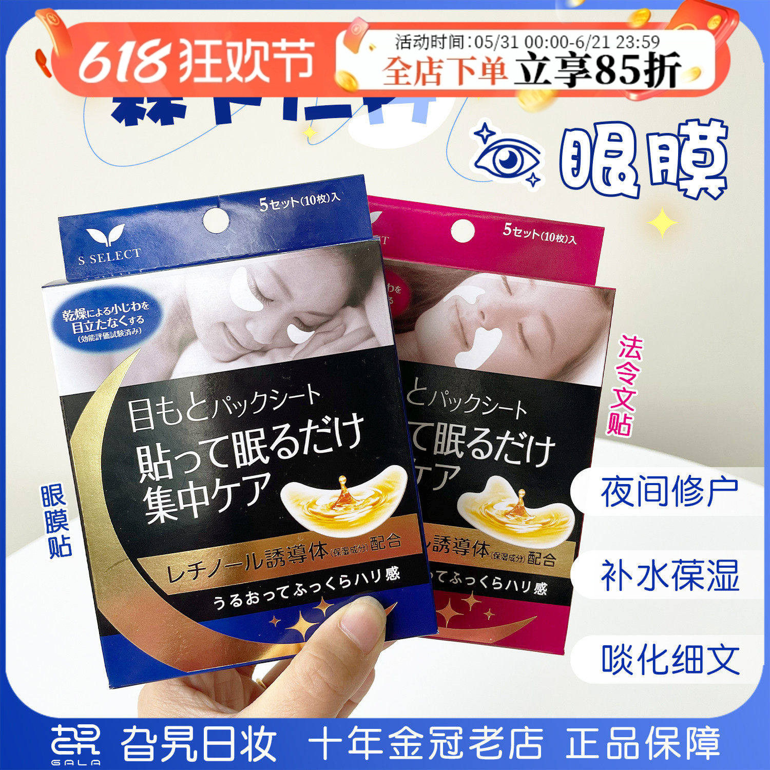日本森下仁丹眼贴法令纹贴整晚贴集中保湿滋养紧致细纹提拉眼膜女