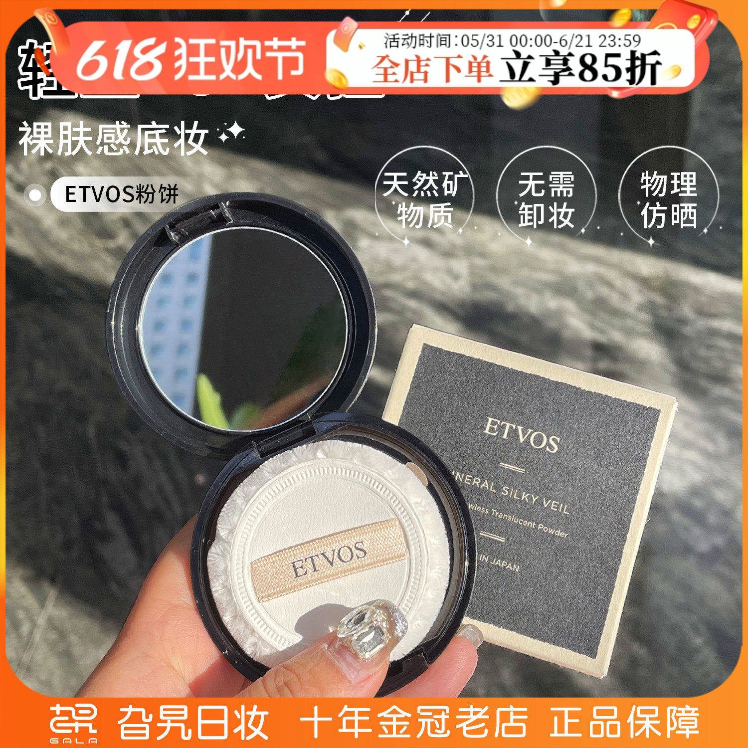 日本悦朵丝/etvos天然矿物质粉饼防晒定妆防水持久控油遮瑕免卸妆