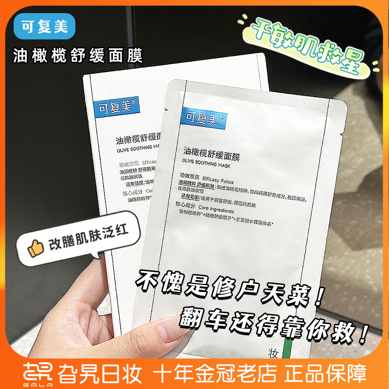 可复美保湿祛痘印修复贴片面膜男
