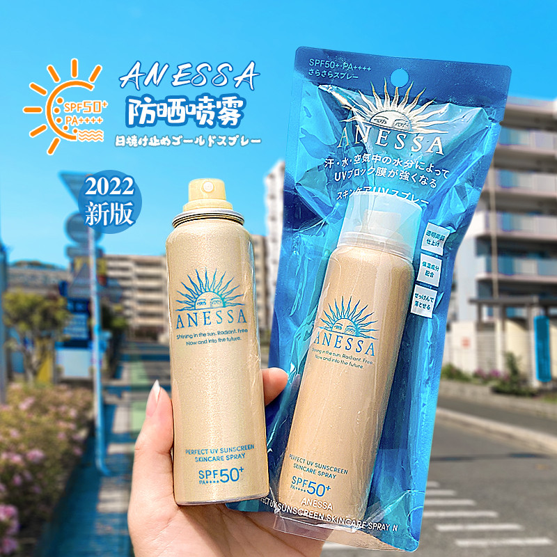 正品ANESSA安热沙安耐晒防晒喷雾
