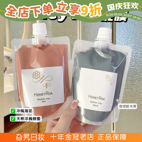 现货！日本本土roaliv泥膜涂抹