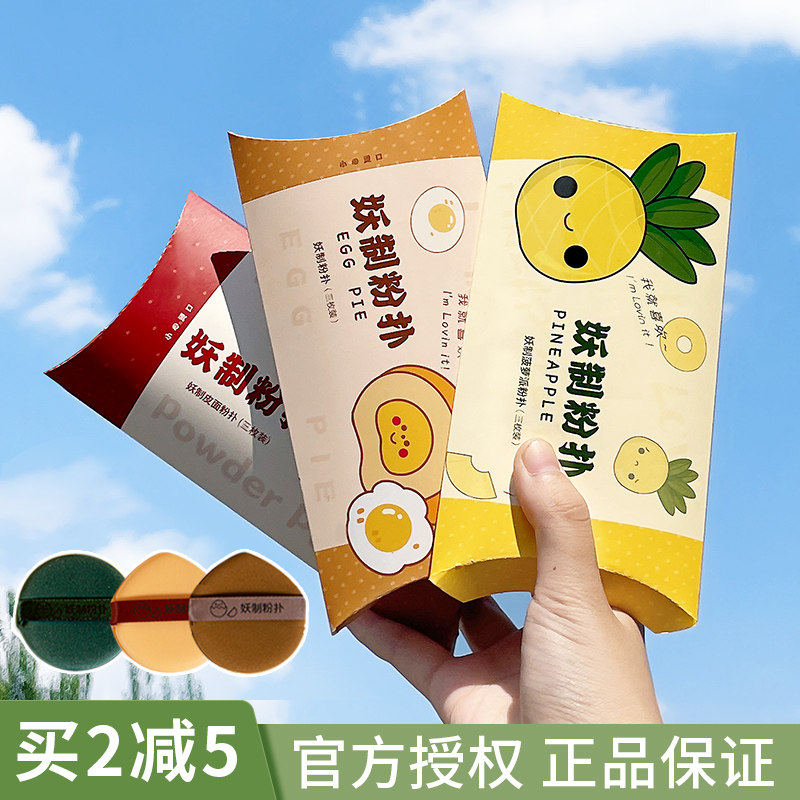 妖制超软气垫干湿两用不吃粉粉扑