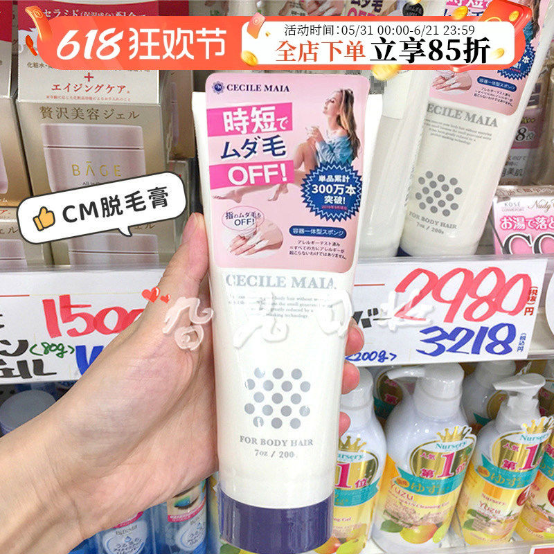 日本CM脱毛膏男女腋下私处全身退腿毛褪毛神器温和无刺激官方正品