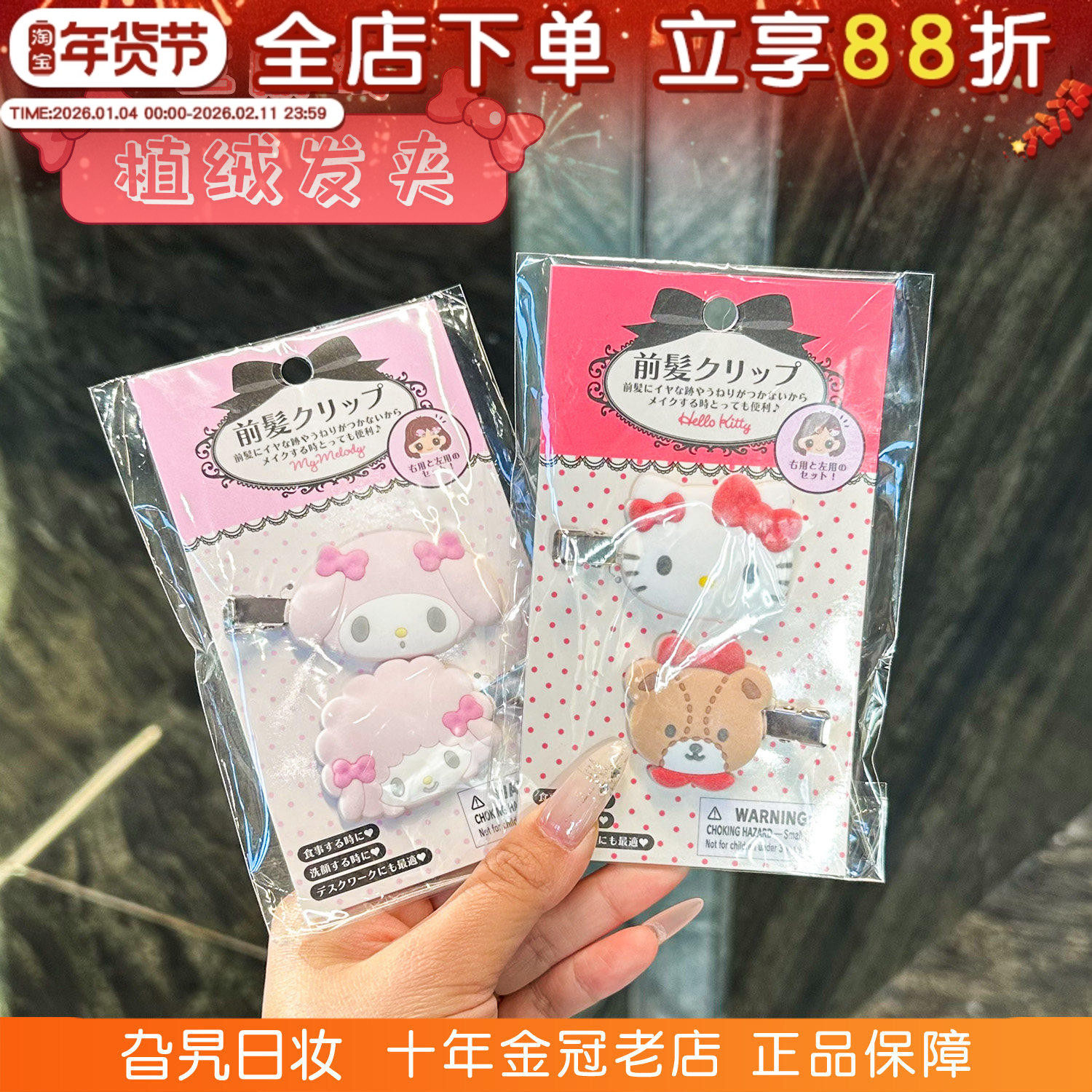 Sanrio三丽鸥植绒发夹hellokitty发饰库洛米刘海夹美乐蒂一字夹女,模玩/动漫/周边/娃圈三坑/桌游,动漫手表/项链/饰品,淘宝优惠券,粉丝福利购,淘宝优惠卷