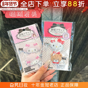 Sanrio三丽鸥植绒发夹hellokitty发饰库洛米刘海夹美乐蒂一字夹女
